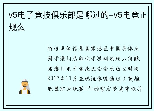 v5电子竞技俱乐部是哪过的-v5电竞正规么