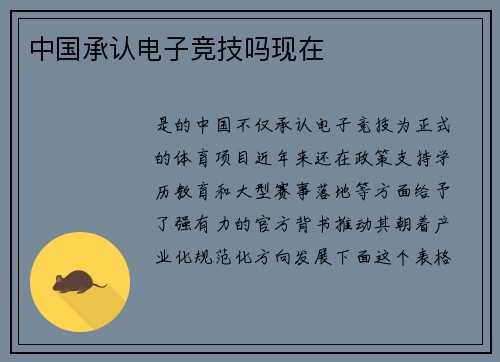中国承认电子竞技吗现在