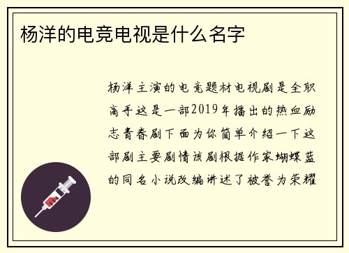 杨洋的电竞电视是什么名字