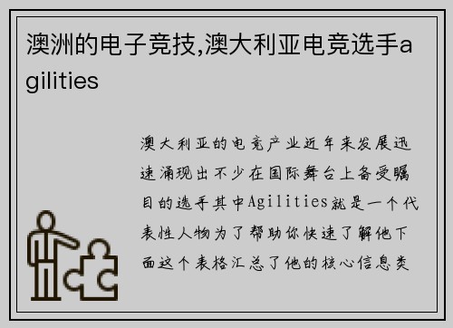 澳洲的电子竞技,澳大利亚电竞选手agilities
